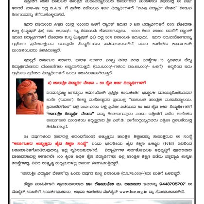 Charushree Scholarship (Kannada)